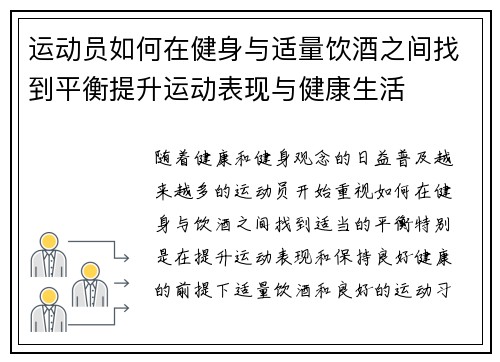 运动员如何在健身与适量饮酒之间找到平衡提升运动表现与健康生活