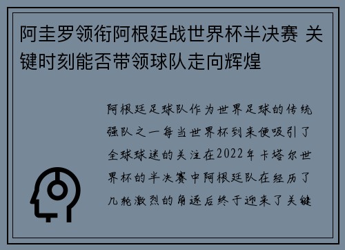 阿圭罗领衔阿根廷战世界杯半决赛 关键时刻能否带领球队走向辉煌
