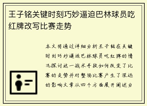 王子铭关键时刻巧妙逼迫巴林球员吃红牌改写比赛走势