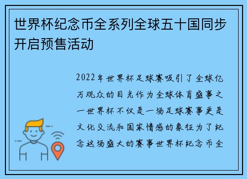 世界杯纪念币全系列全球五十国同步开启预售活动 世界杯纪念币全系列全球五十国同步开启预售活动