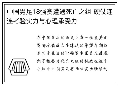 中国男足18强赛遭遇死亡之组 硬仗连连考验实力与心理承受力 中国男足18强赛遭遇死亡之组 硬仗连连考验实力与心理承受力