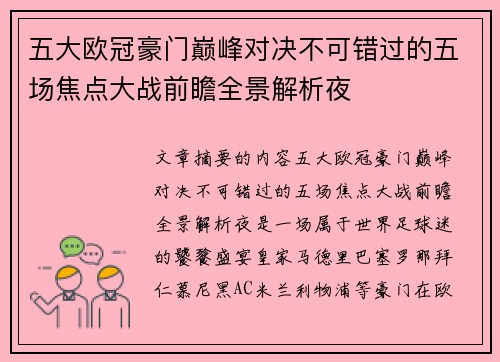 五大欧冠豪门巅峰对决不可错过的五场焦点大战前瞻全景解析夜 五大欧冠豪门巅峰对决不可错过的五场焦点大战前瞻全景解析夜