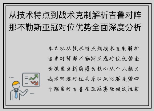 从技术特点到战术克制解析吉鲁对阵那不勒斯亚冠对位优势全面深度分析前瞻 从技术特点到战术克制解析吉鲁对阵那不勒斯亚冠对位优势全面深度分析前瞻