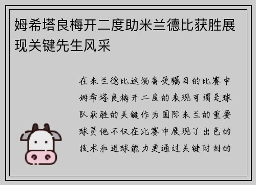 姆希塔良梅开二度助米兰德比获胜展现关键先生风采 姆希塔良梅开二度助米兰德比获胜展现关键先生风采