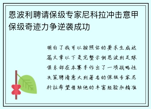 恩波利聘请保级专家尼科拉冲击意甲保级奇迹力争逆袭成功 恩波利聘请保级专家尼科拉冲击意甲保级奇迹力争逆袭成功