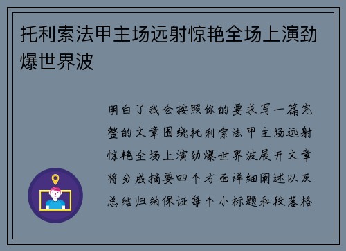 托利索法甲主场远射惊艳全场上演劲爆世界波 托利索法甲主场远射惊艳全场上演劲爆世界波