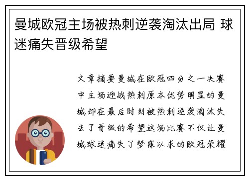 曼城欧冠主场被热刺逆袭淘汰出局 球迷痛失晋级希望