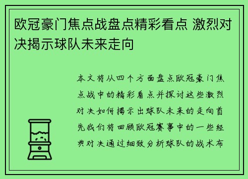 欧冠豪门焦点战盘点精彩看点 激烈对决揭示球队未来走向 欧冠豪门焦点战盘点精彩看点 激烈对决揭示球队未来走向