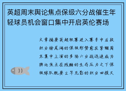 英超周末舆论焦点保级六分战催生年轻球员机会窗口集中开启英伦赛场 英超周末舆论焦点保级六分战催生年轻球员机会窗口集中开启英伦赛场